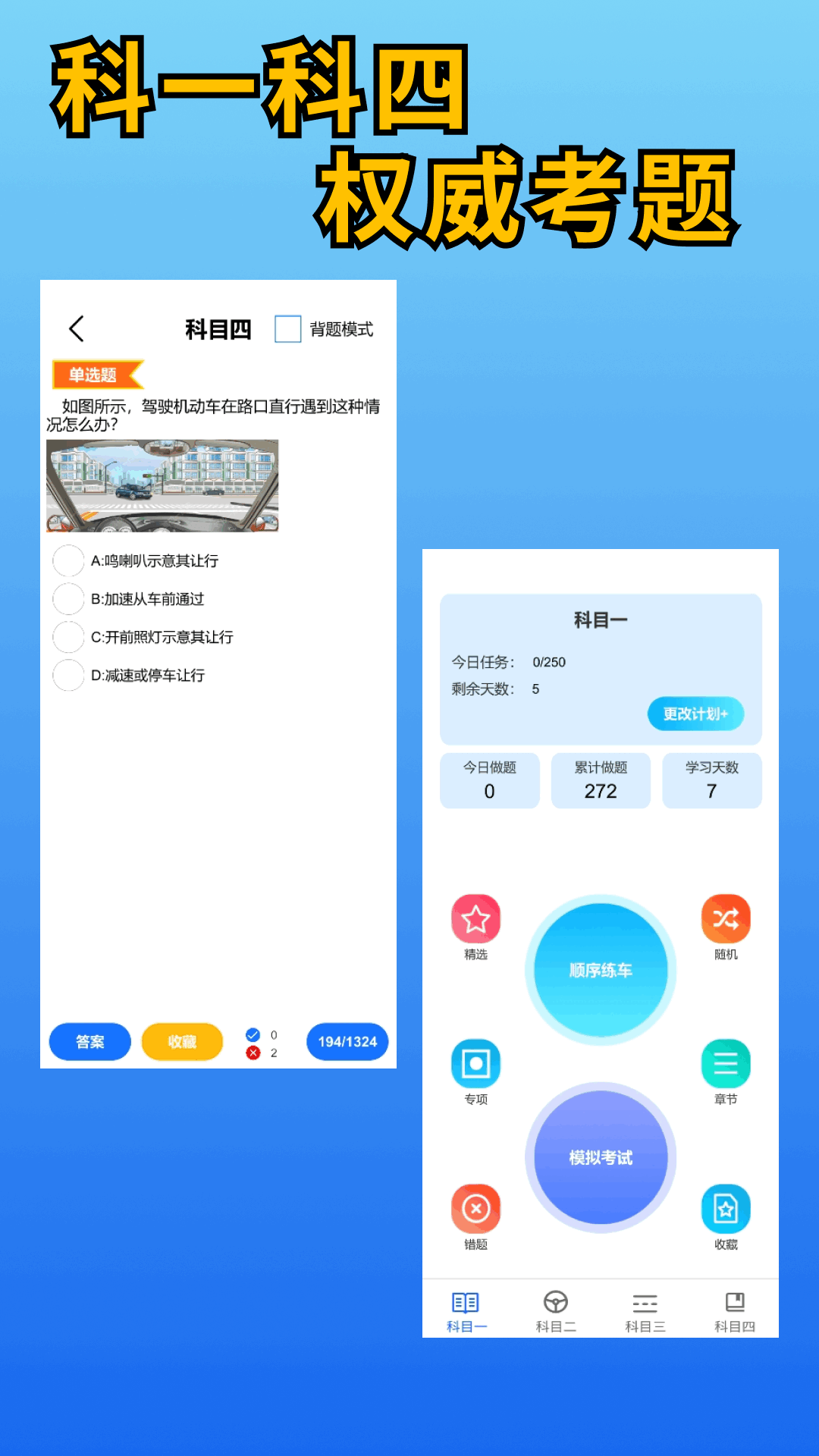 驾考学车宝5