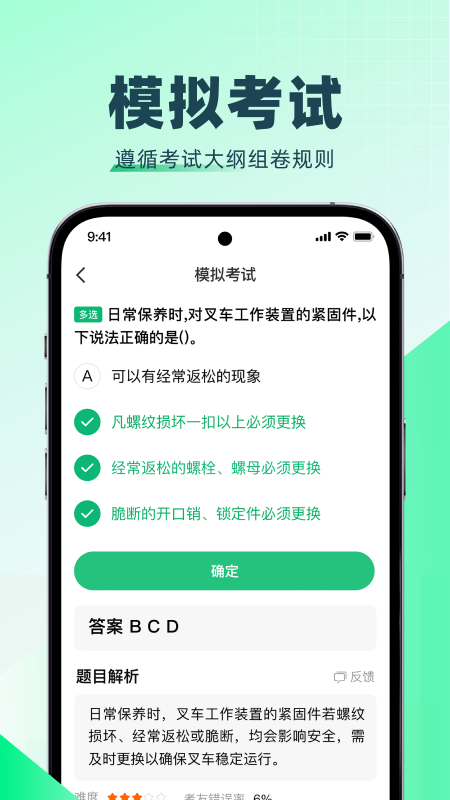 特种一点通4