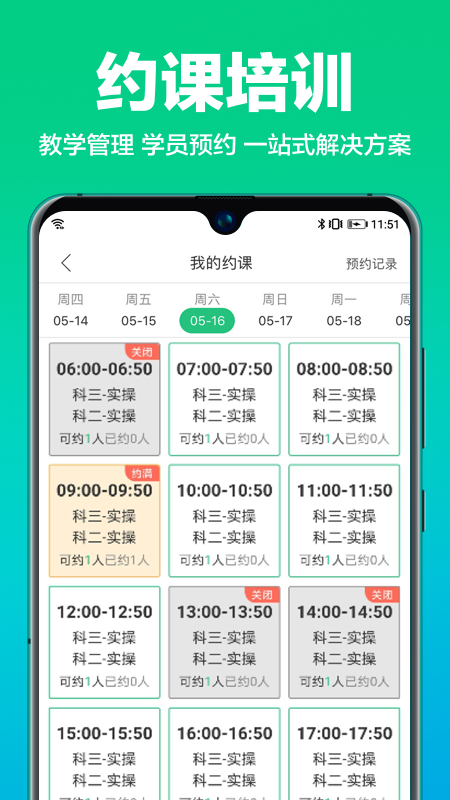 驾校通4