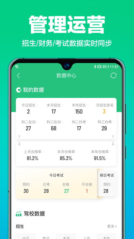 驾校通3