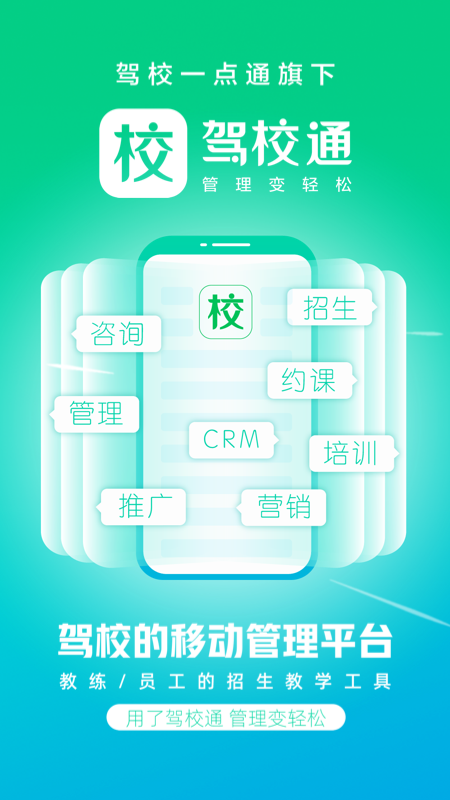 驾校通5