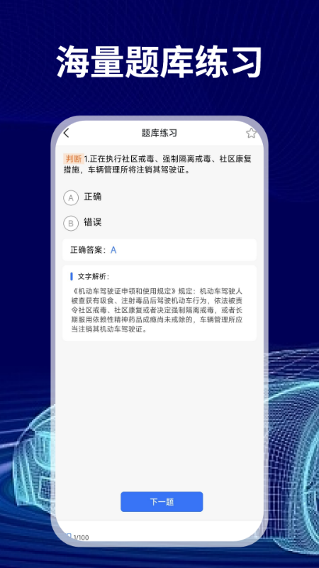 免费驾证考试通4