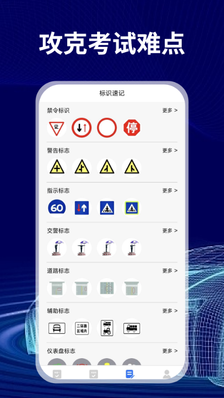 免费驾证考试通2