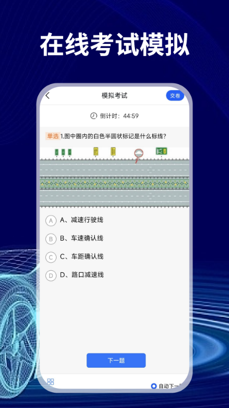 免费驾证考试通3