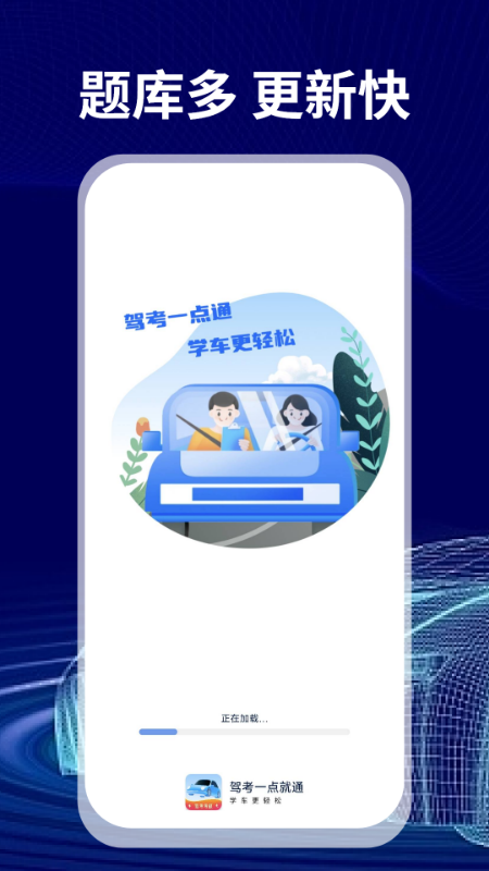 免费驾证考试通5