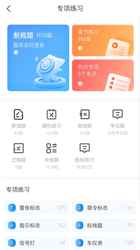 全安驾考1