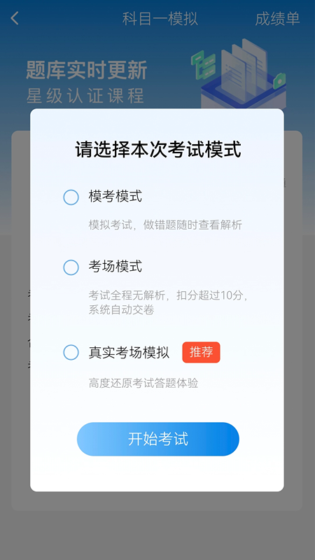 全安驾考2