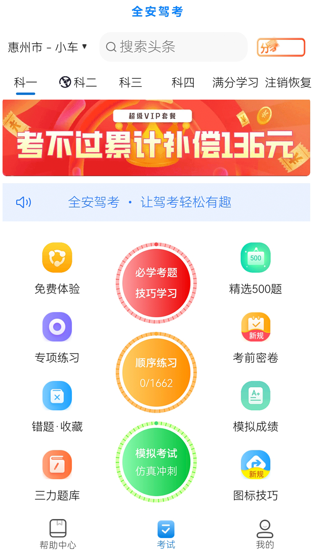 全安驾考4