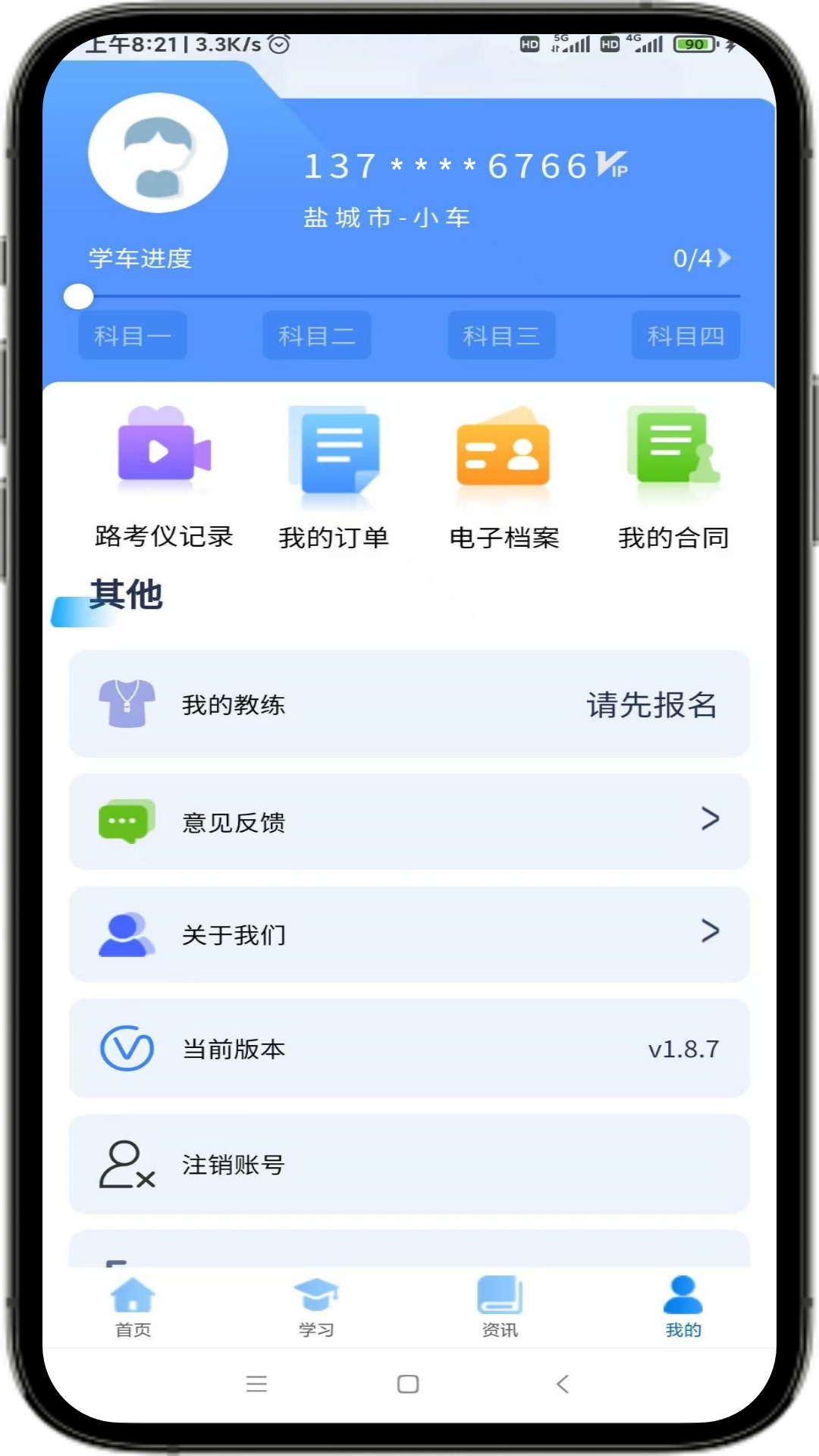 苏驾学车3