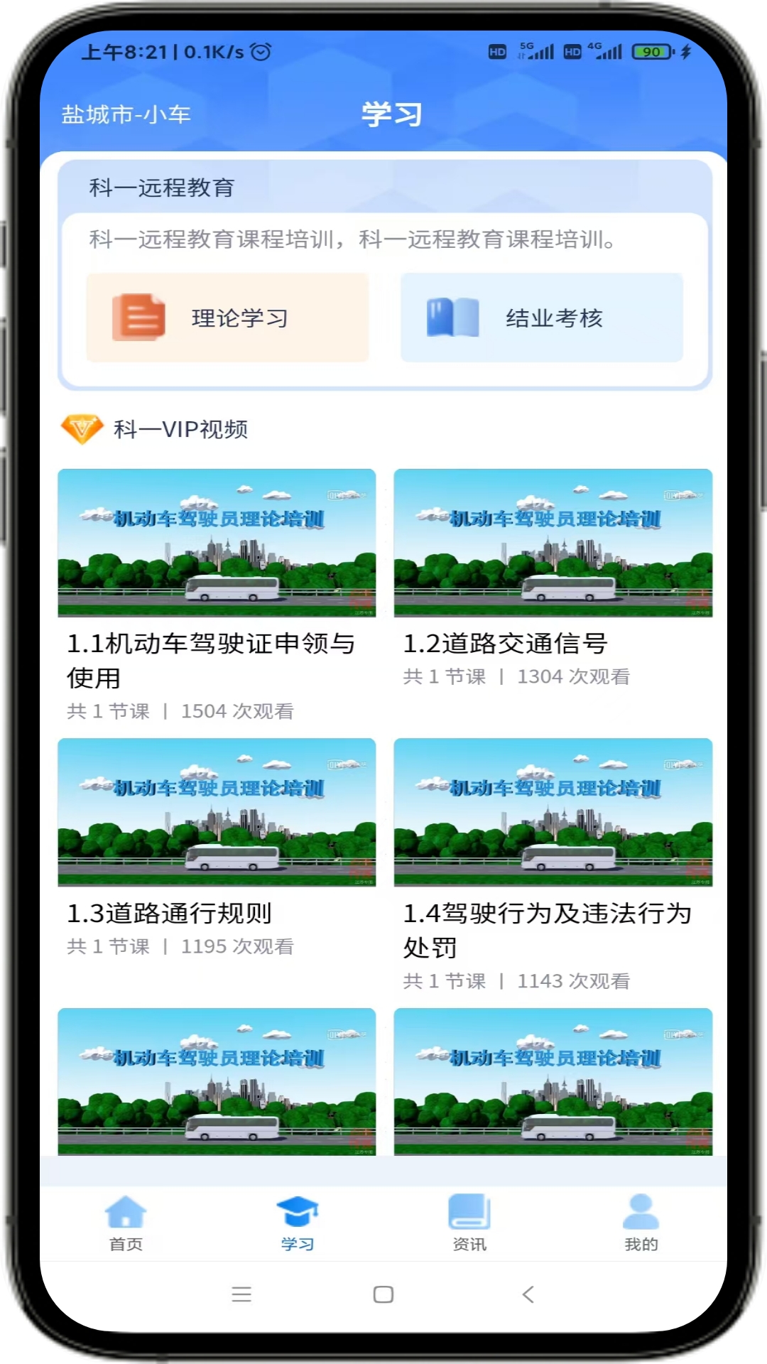 苏驾学车2