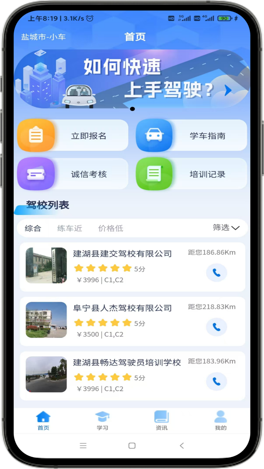 苏驾学车1