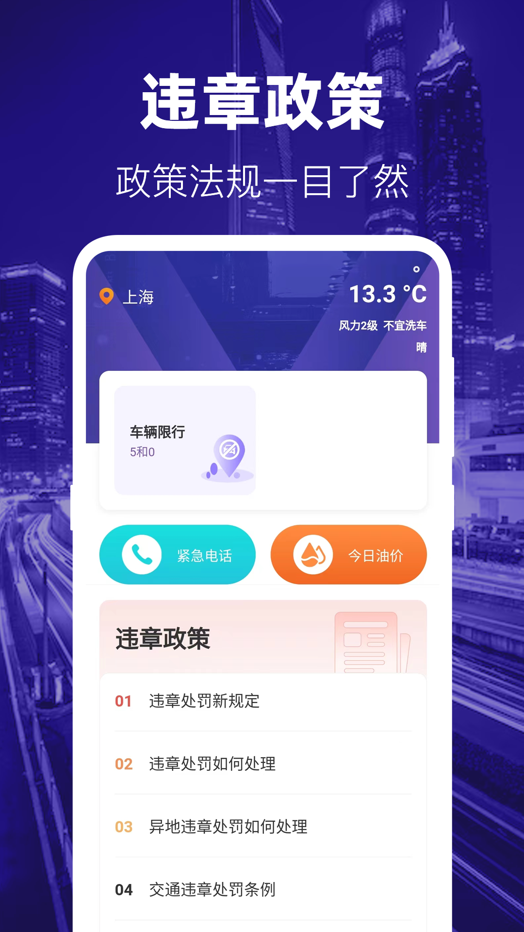 交管违章处罚规定宝典4