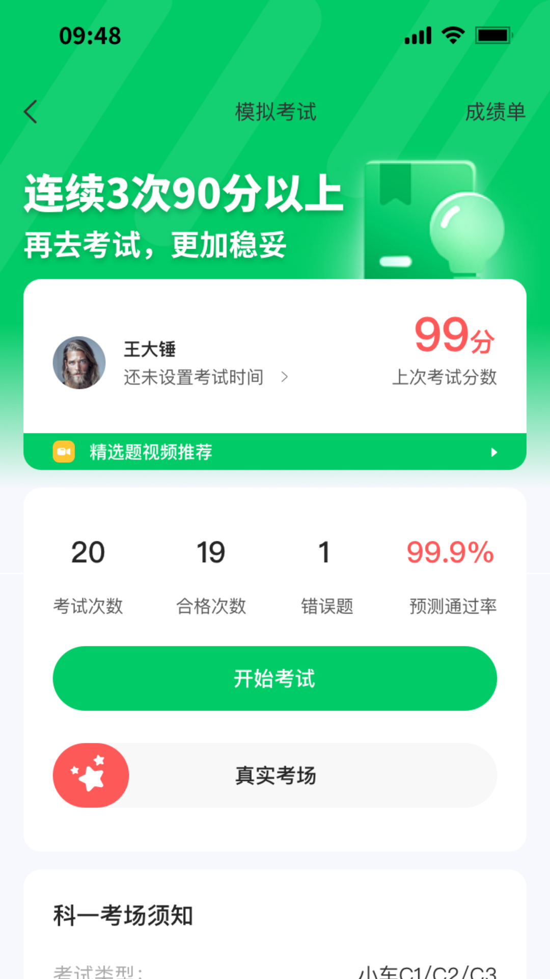 轻松学车2