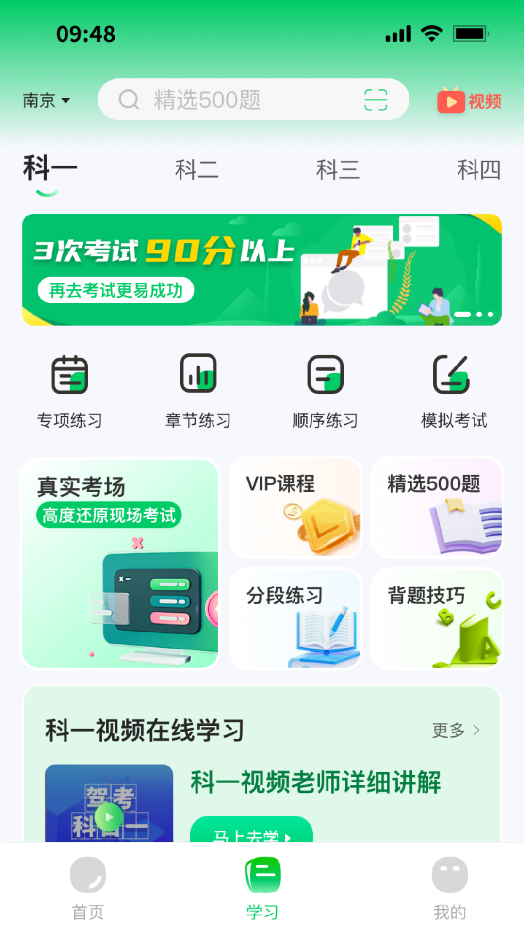 轻松学车1