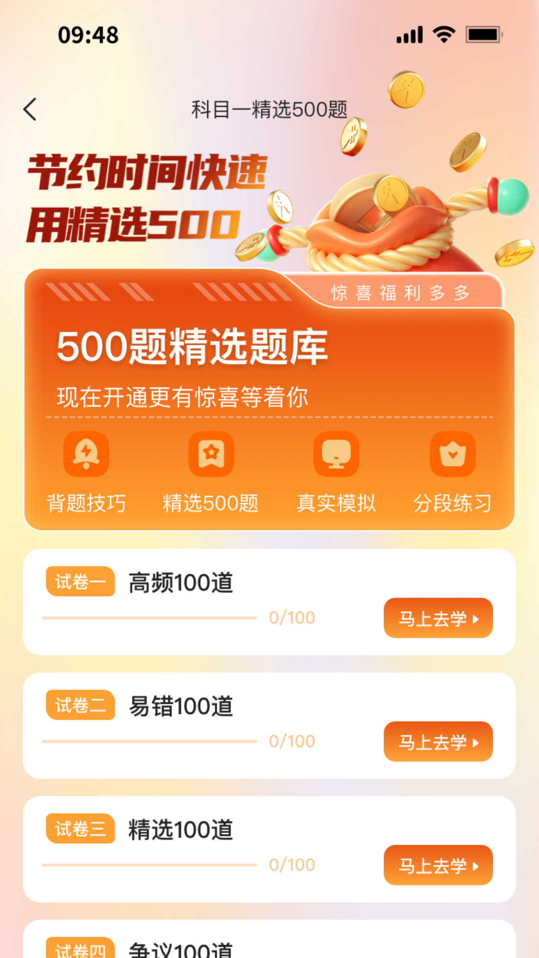 轻松学车3