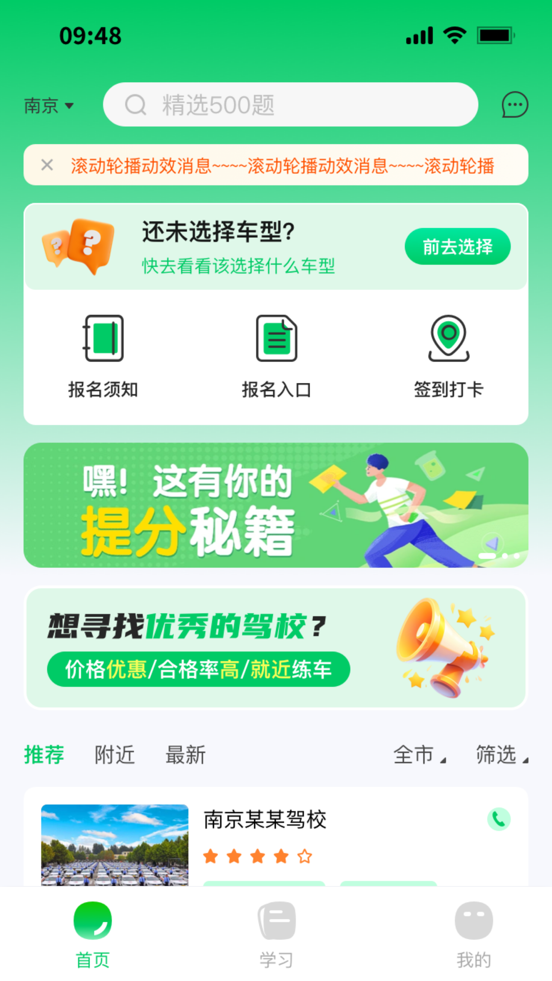 轻松学车4