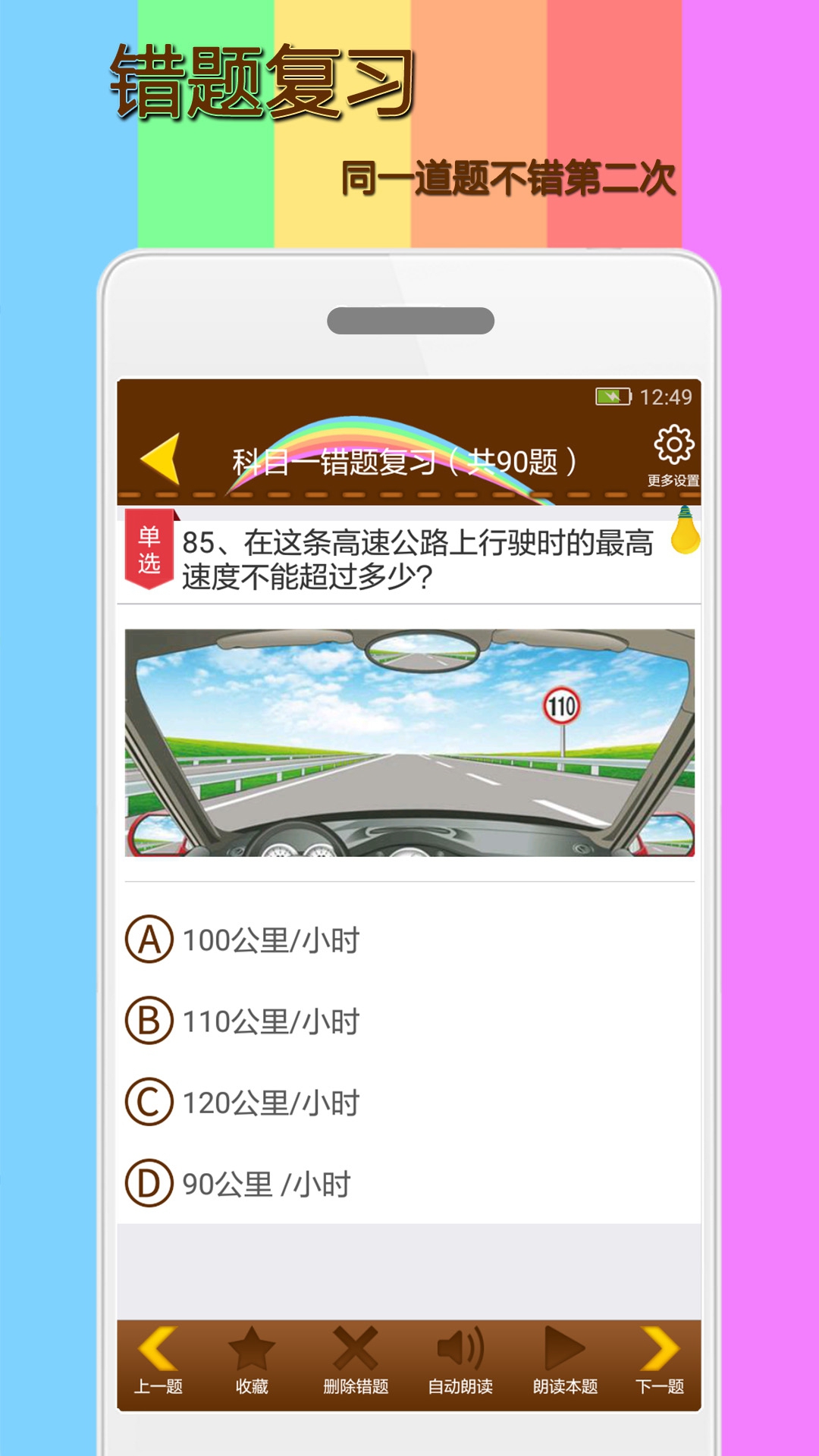 科目一模拟考试练习3