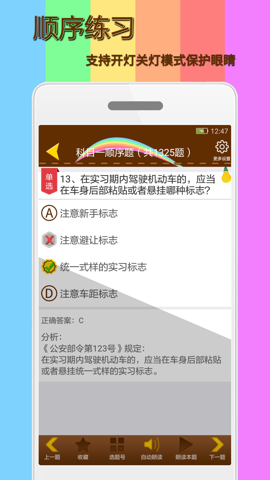 科目一模拟考试练习1