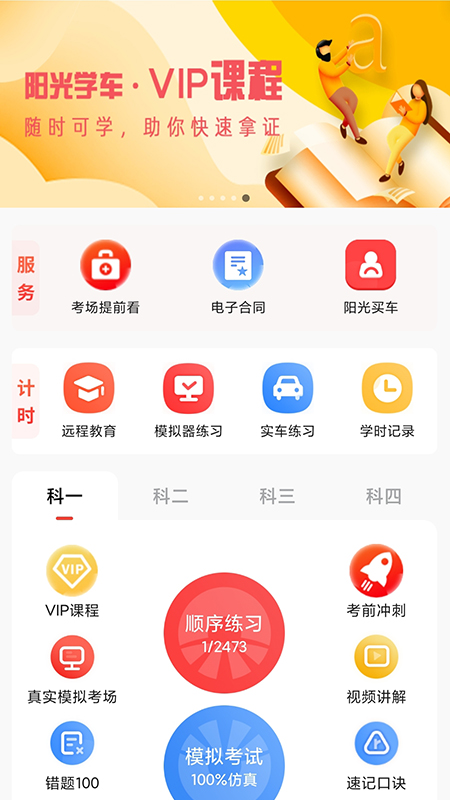 阳光学车1