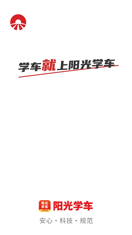 阳光学车5
