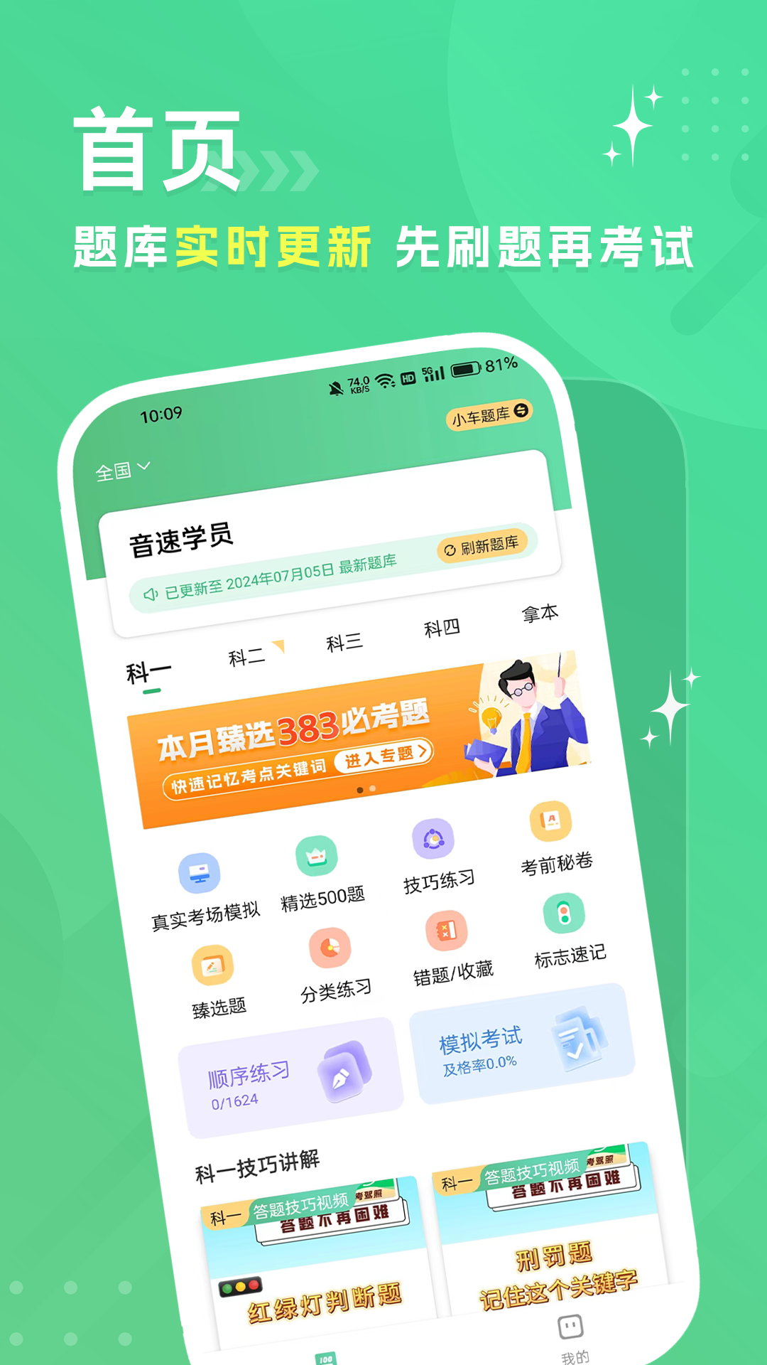 音速驾考1