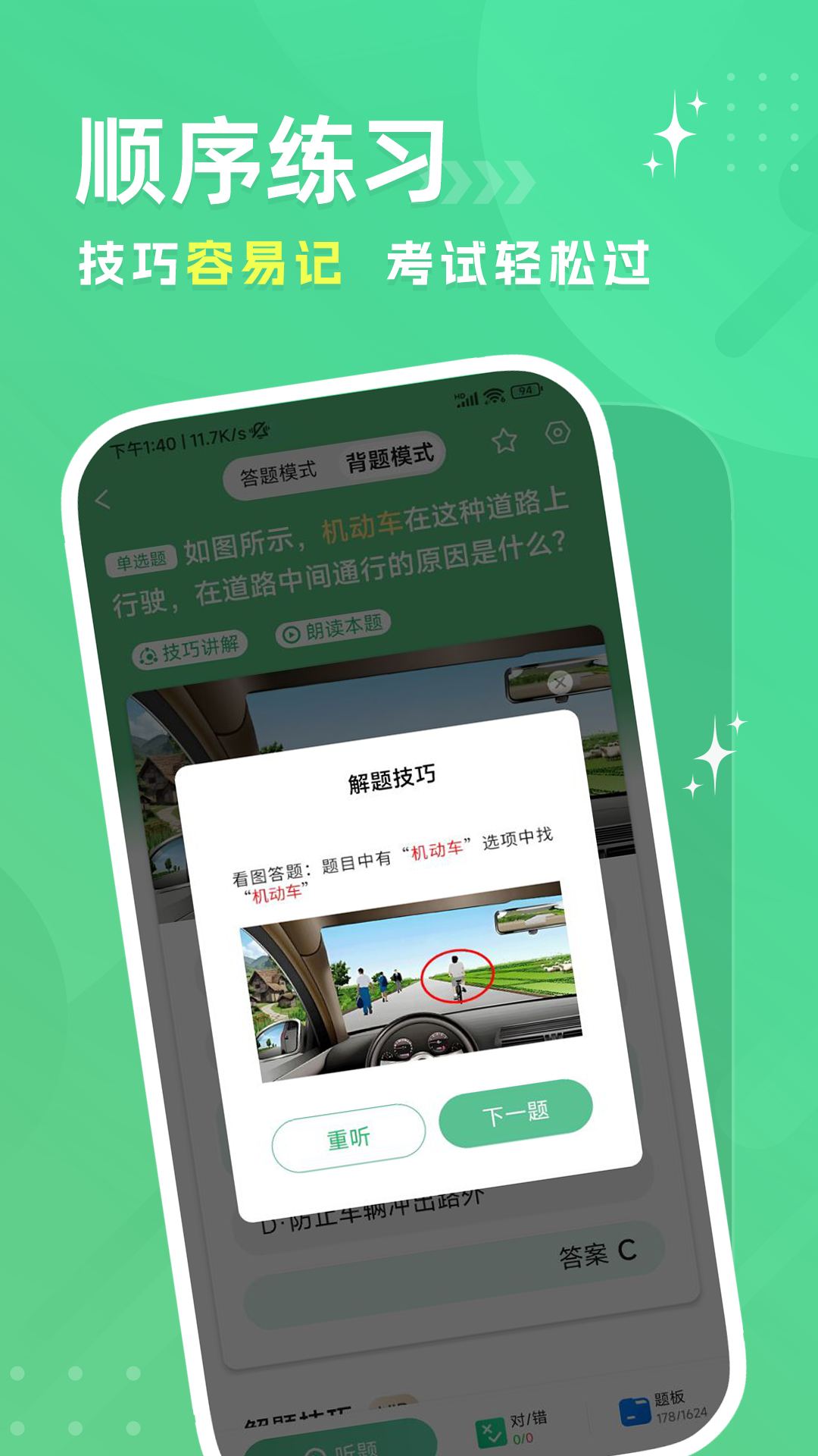 音速驾考2