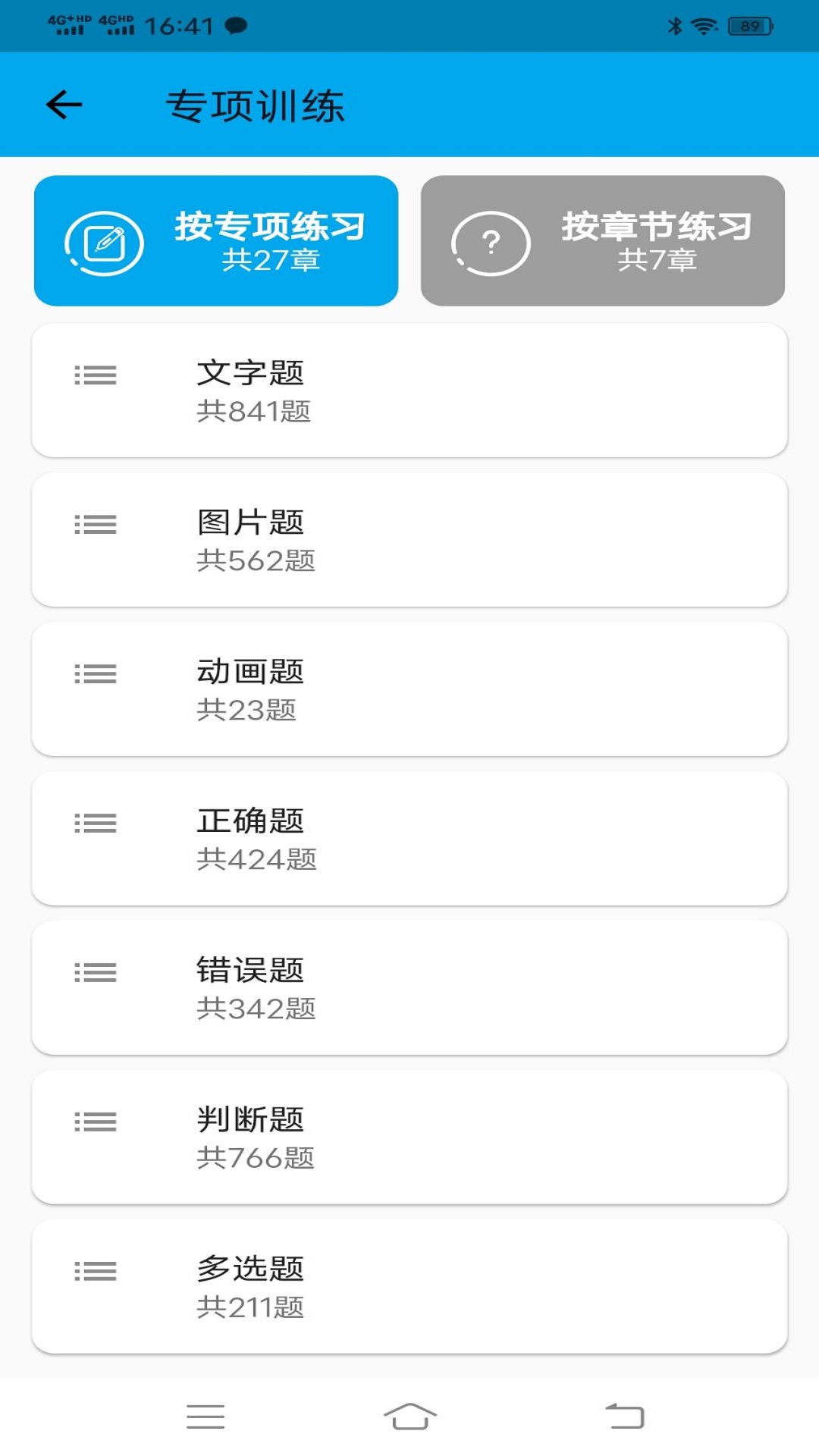 科目一科目四宝典3