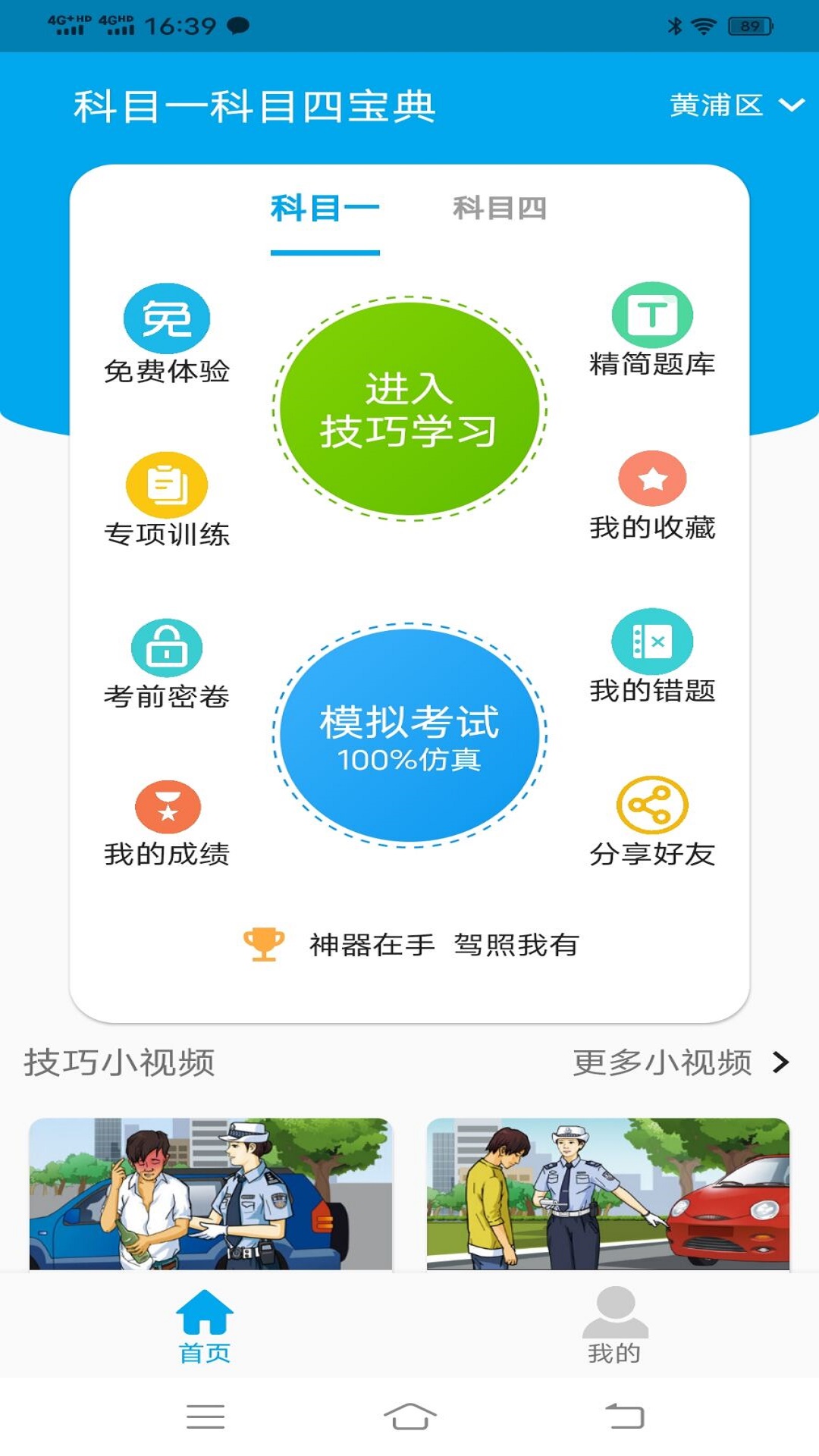 科目一科目四宝典5