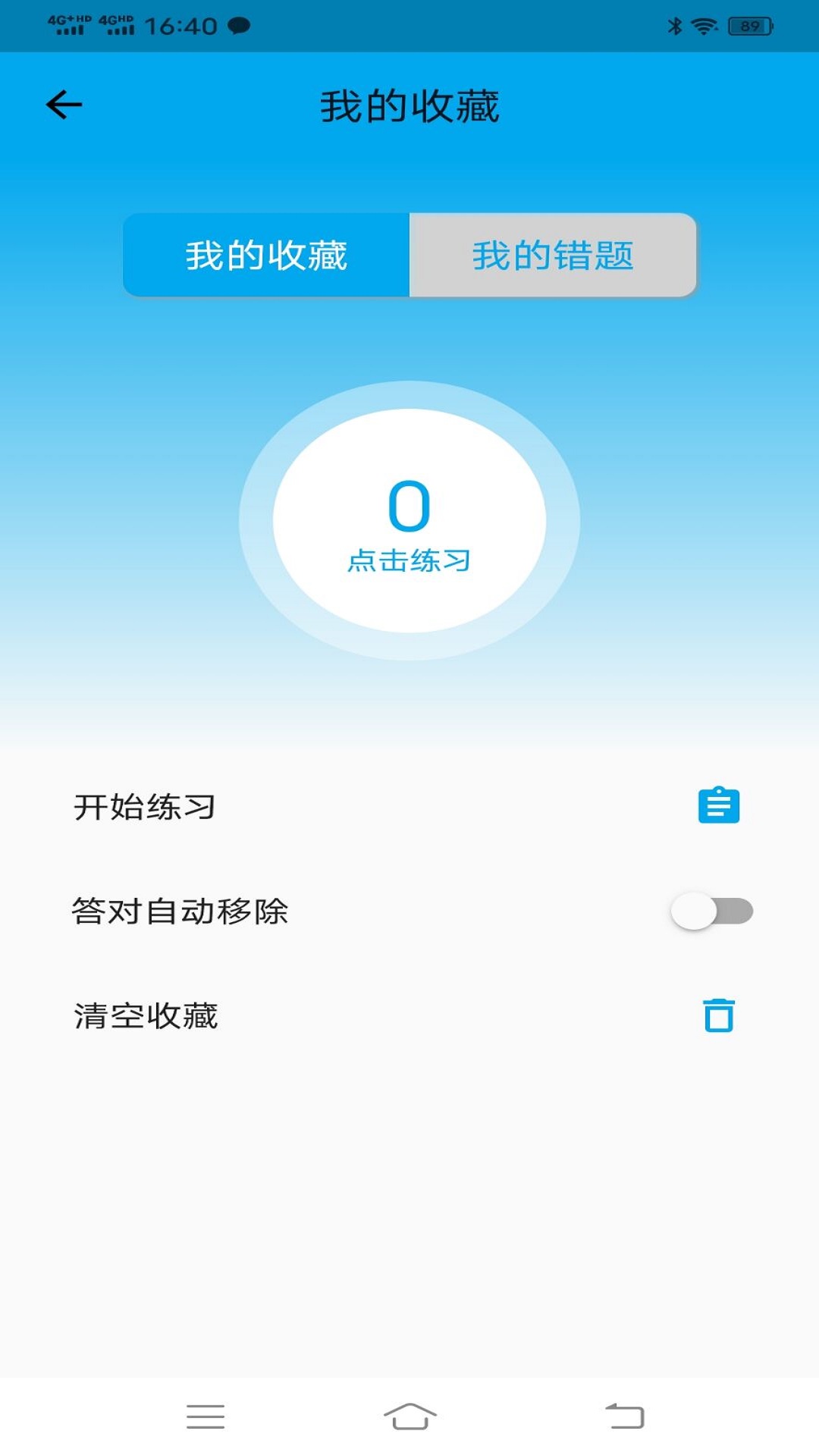科目一科目四宝典2