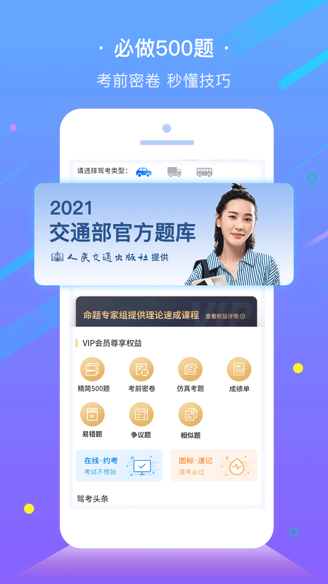 e学e驾3