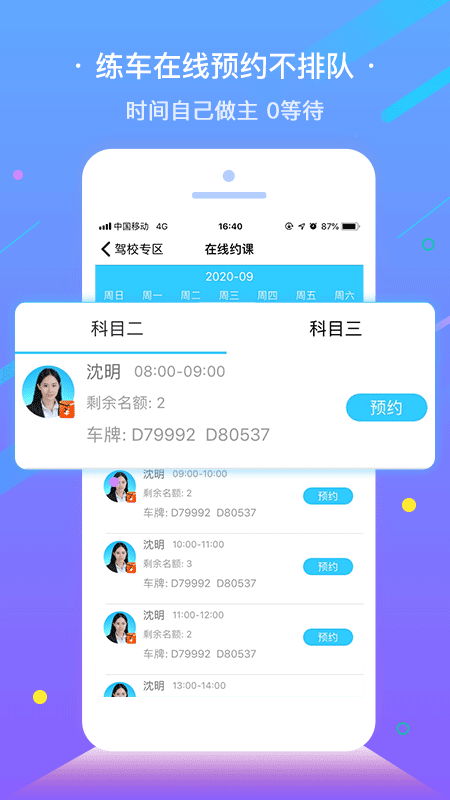 e学e驾4