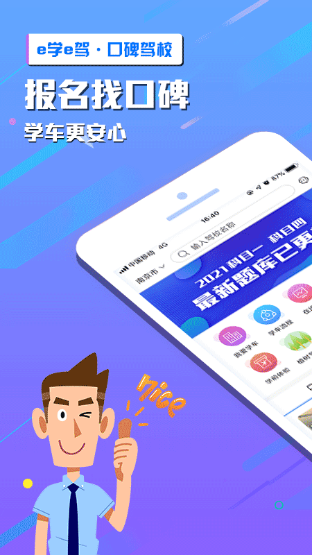 e学e驾1