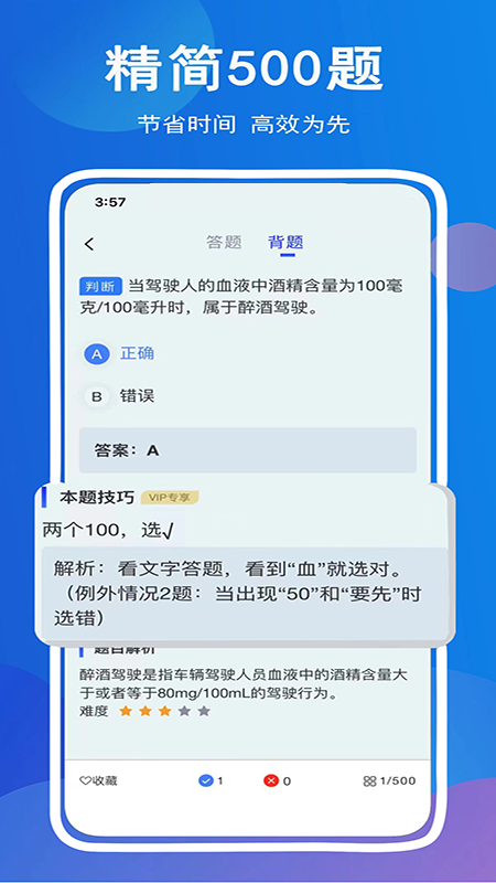 驾考帮4