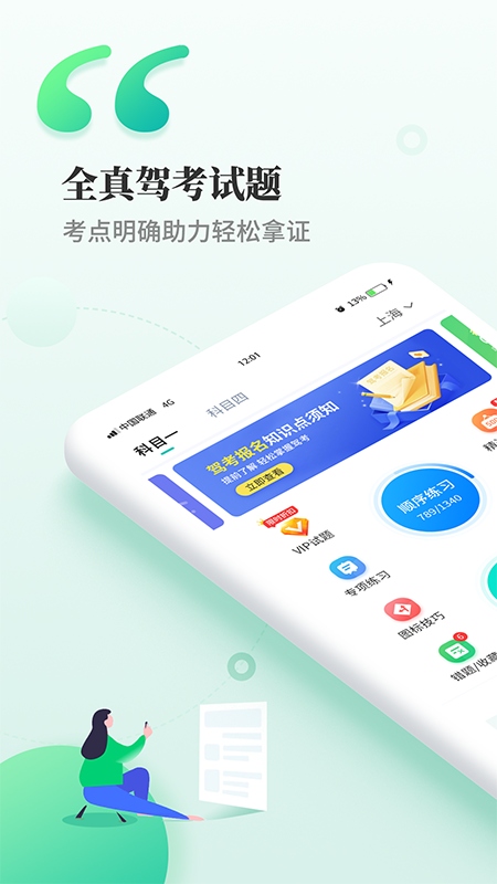 驾考科目一科目四1