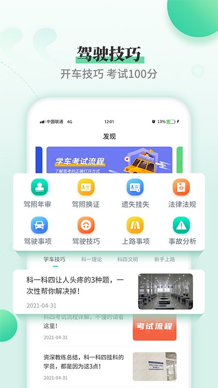 驾考科目一科目四3