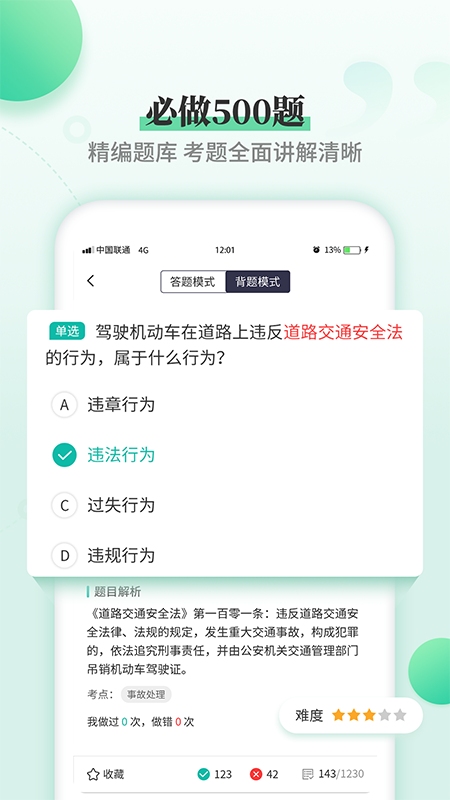 驾考科目一科目四4