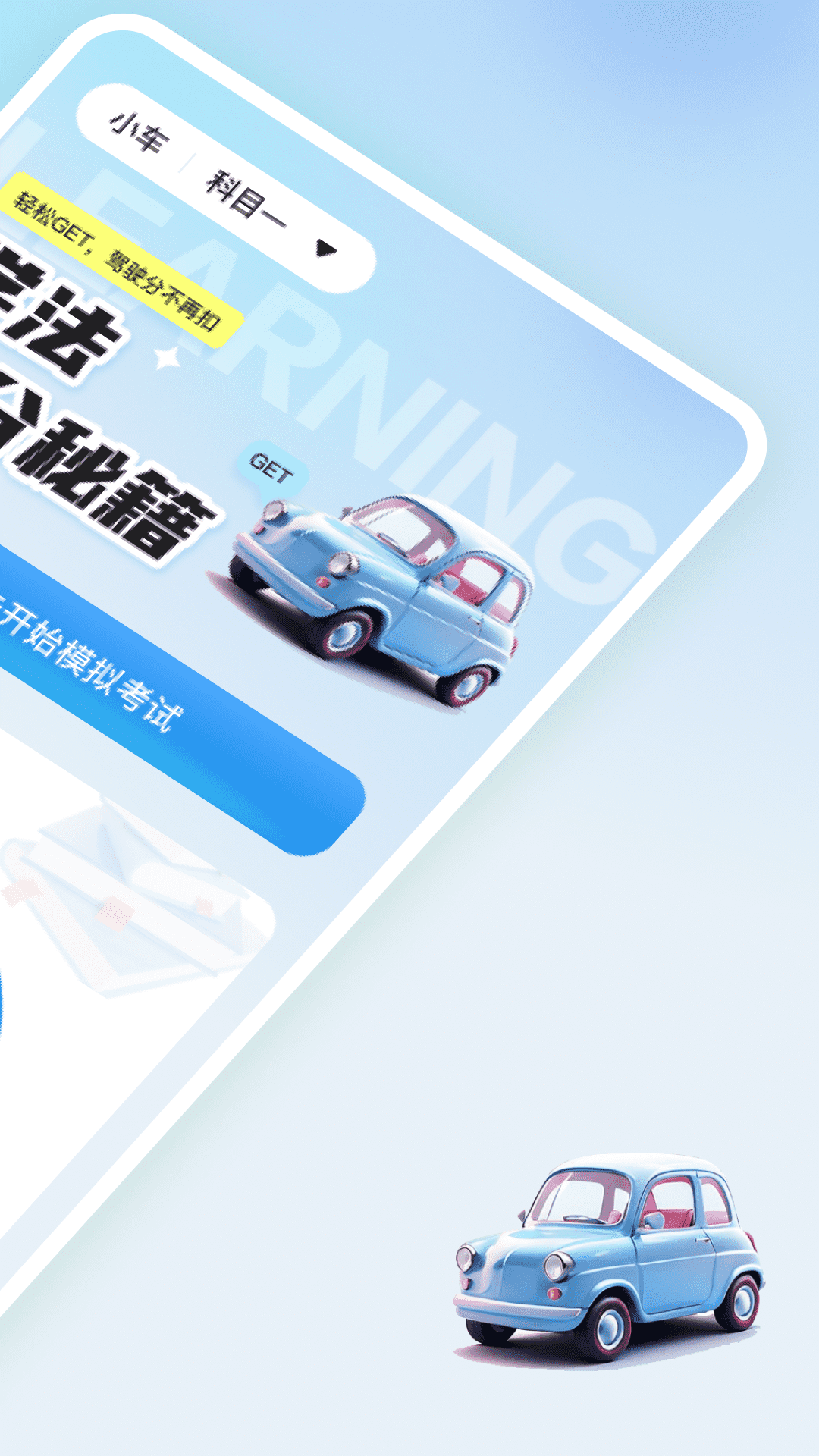 学法提分秘籍2