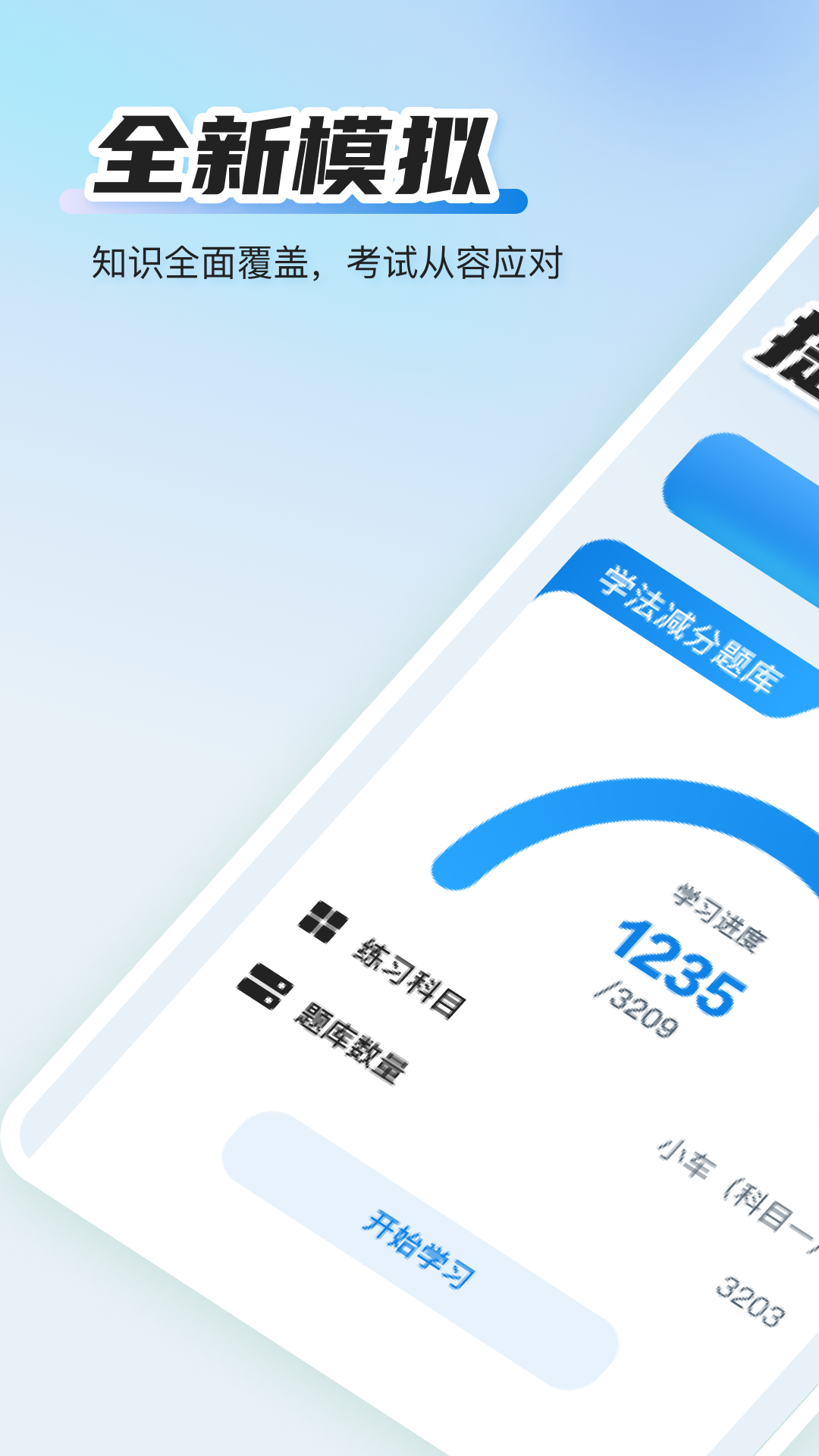 学法提分秘籍1