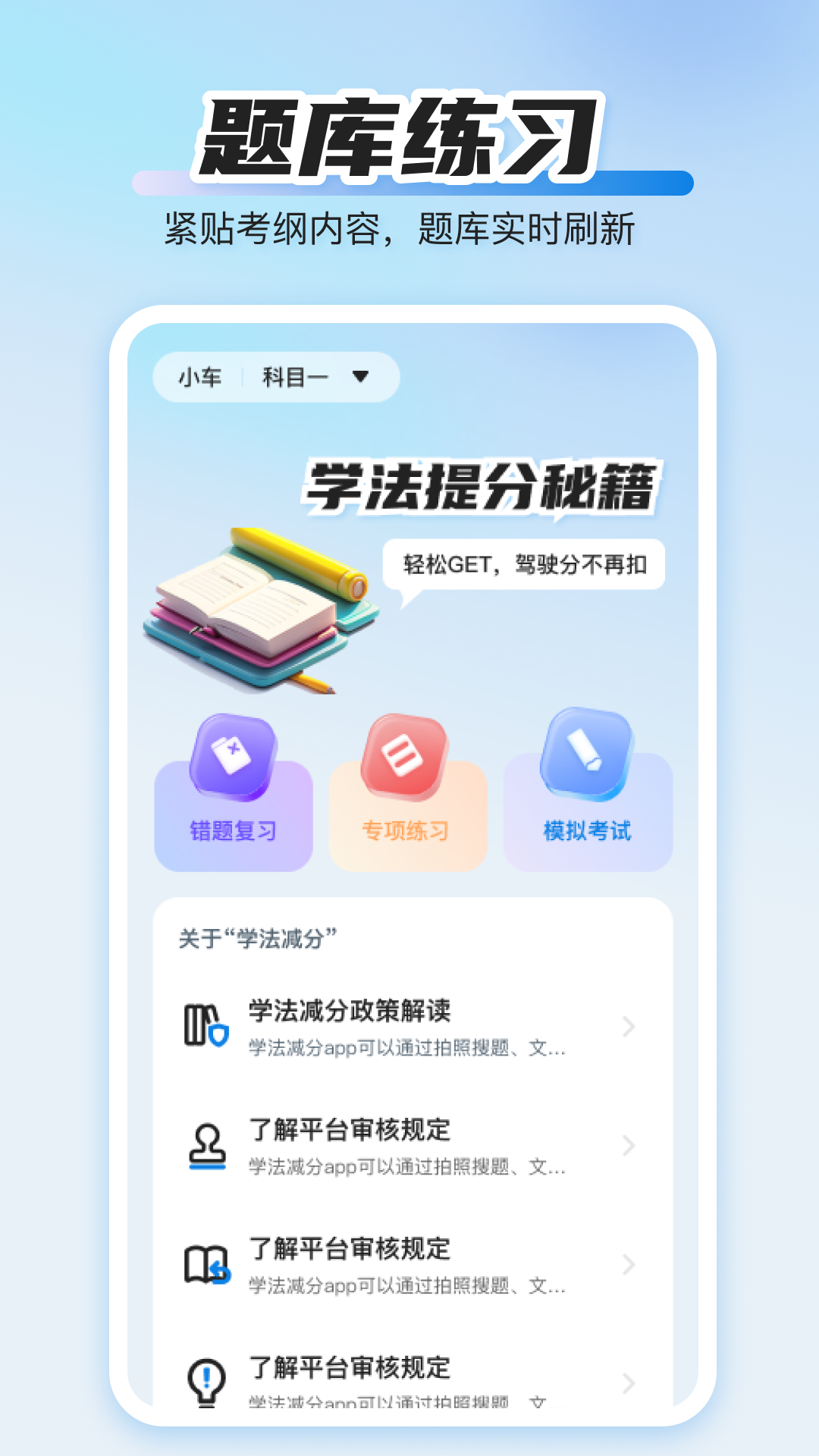 学法提分秘籍4