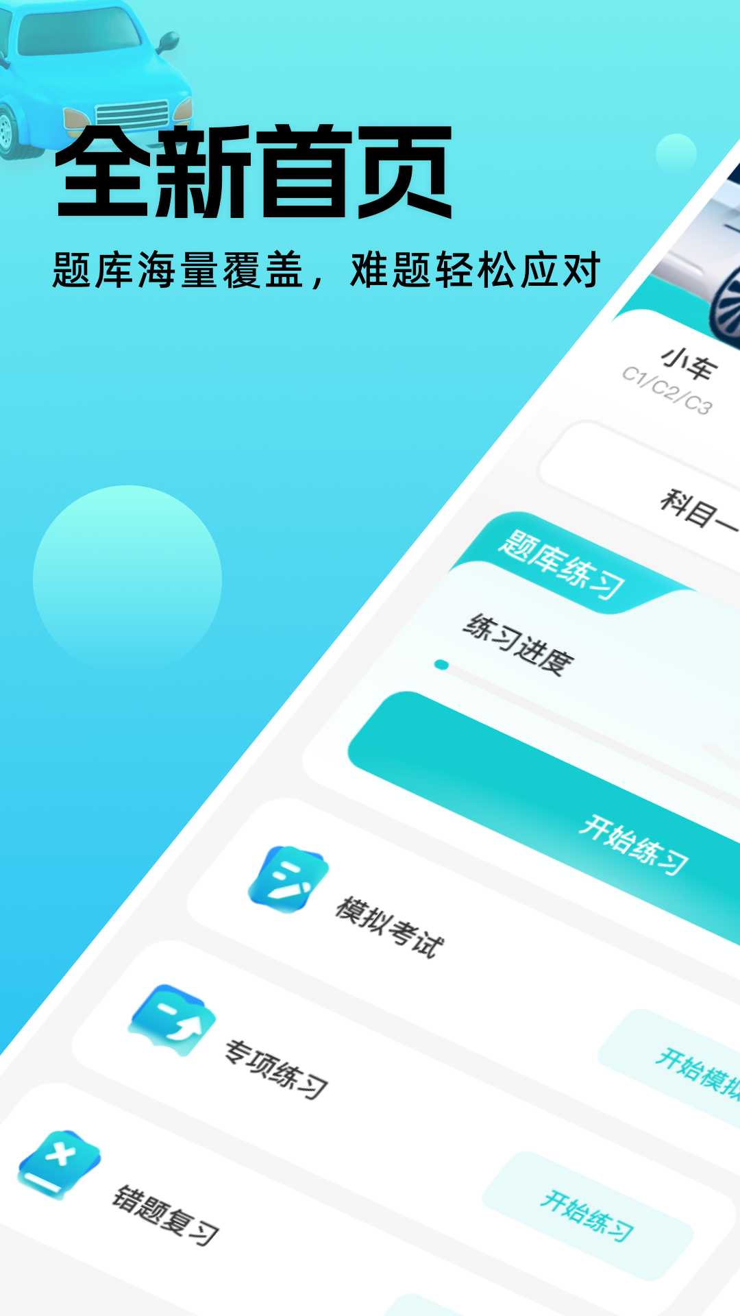 学法减分快易通1