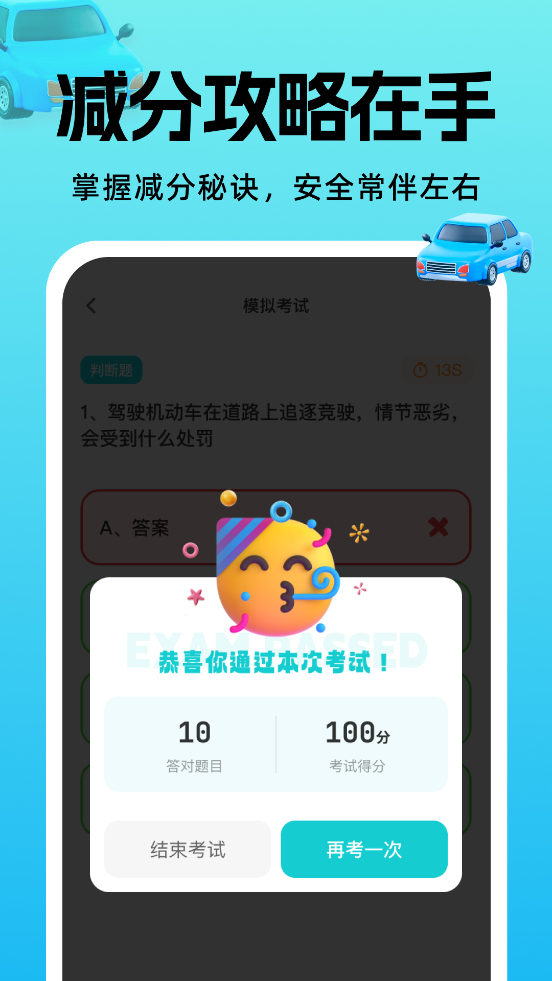 学法减分快易通3