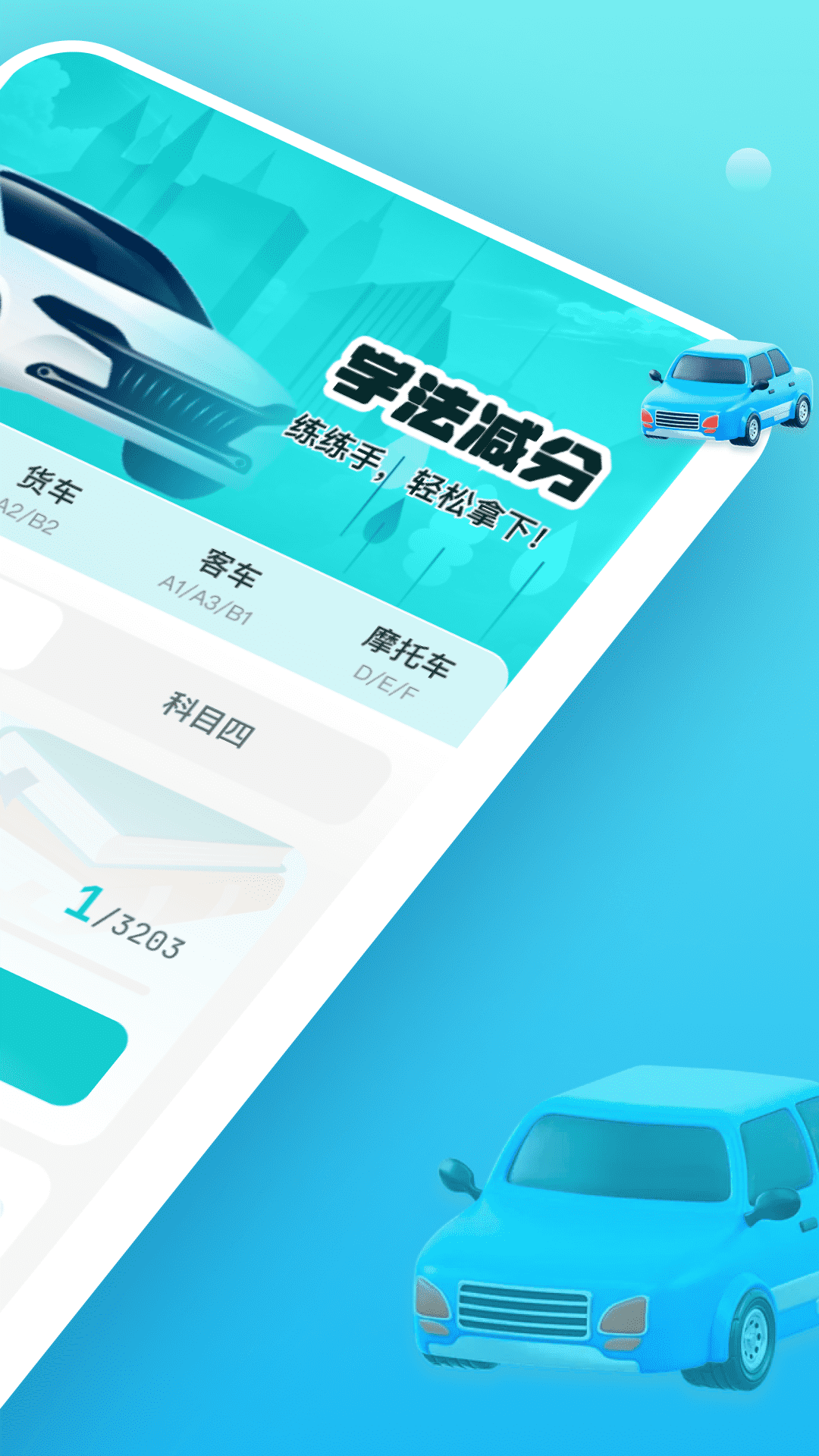 学法减分快易通2