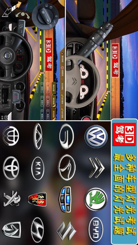 全国驾考3D考场模拟练车3