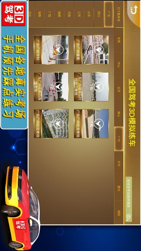 全国驾考3D考场模拟练车2