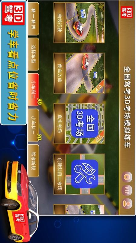 全国驾考3D考场模拟练车5