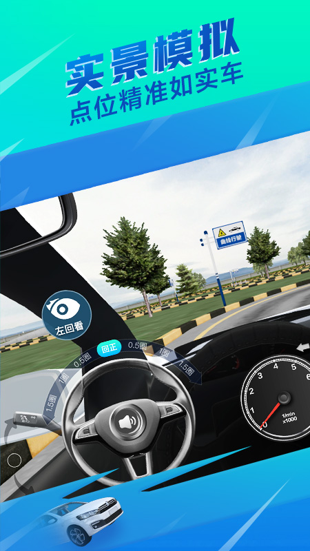 驾校一点通3D练车1