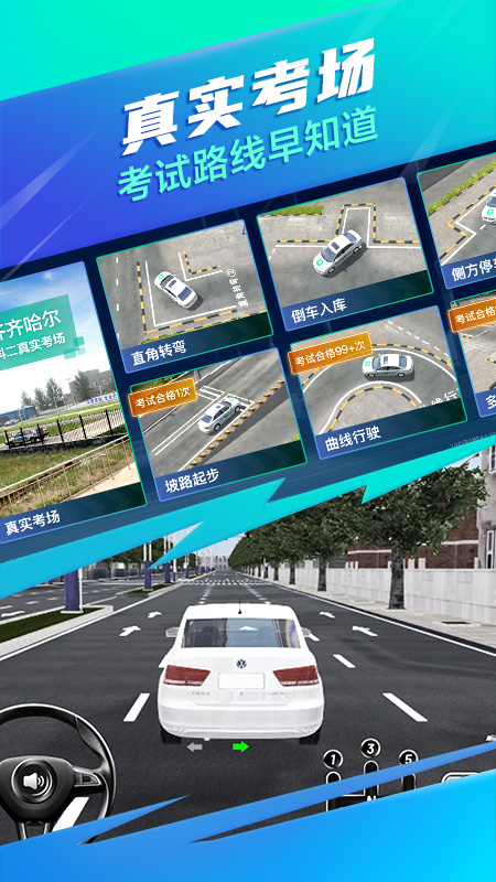 驾校一点通3D练车4