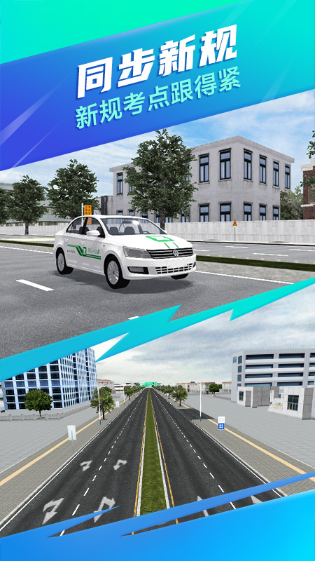 驾校一点通3D练车3