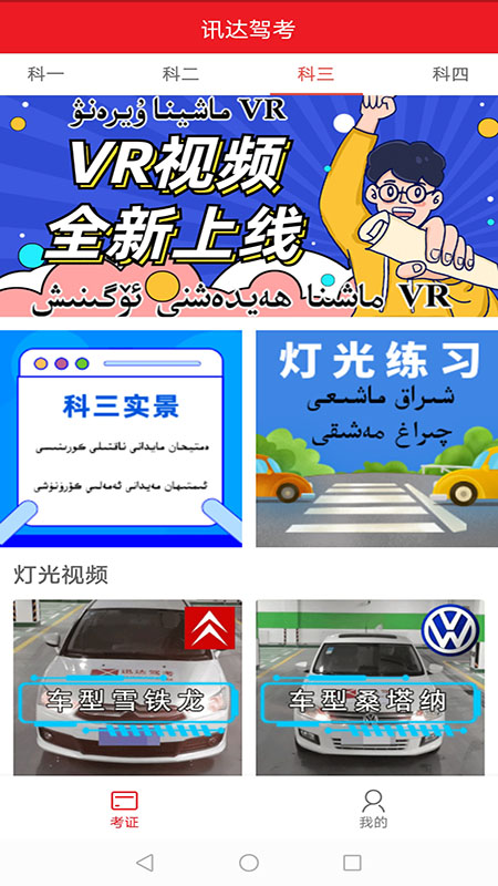 迅达克驾考3