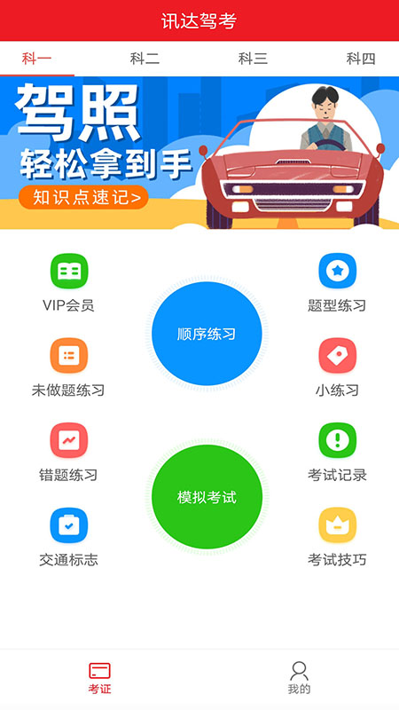 迅达克驾考2